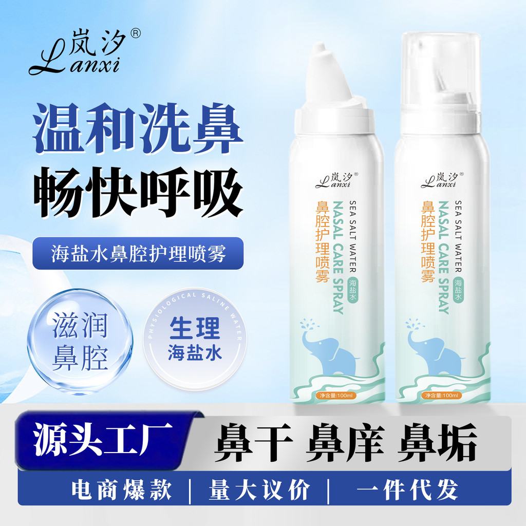 Lanxi Nasal Care Spray Gentle Moisturizing Clean Nose สรีรวิทยาเกลือทะเล Water Nasal Care Spray GGG5