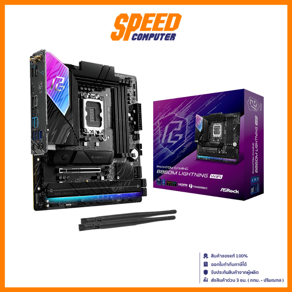 ASROCK B860M LIGHTNING WIFI | Intel® Micro-ATX  PCIe Gen5 DDR5 Thunderbolt | Mainboard (เมนบอร์ด) | 