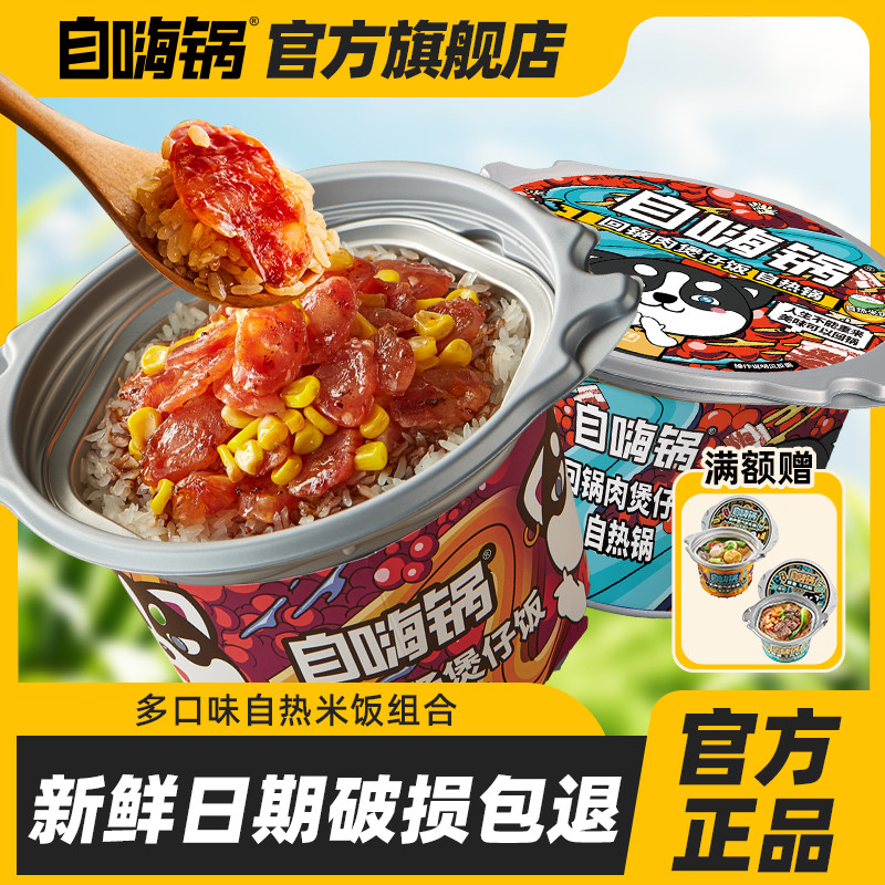 หม้อหุงข้าวความร้อนด้วยตนเองข้าวคืนขนมขบเคี้ยวอาหารสําเร็จรูปจานสําเร็จรูปอาหารสําเร็จรูปขี้เกียจหม้