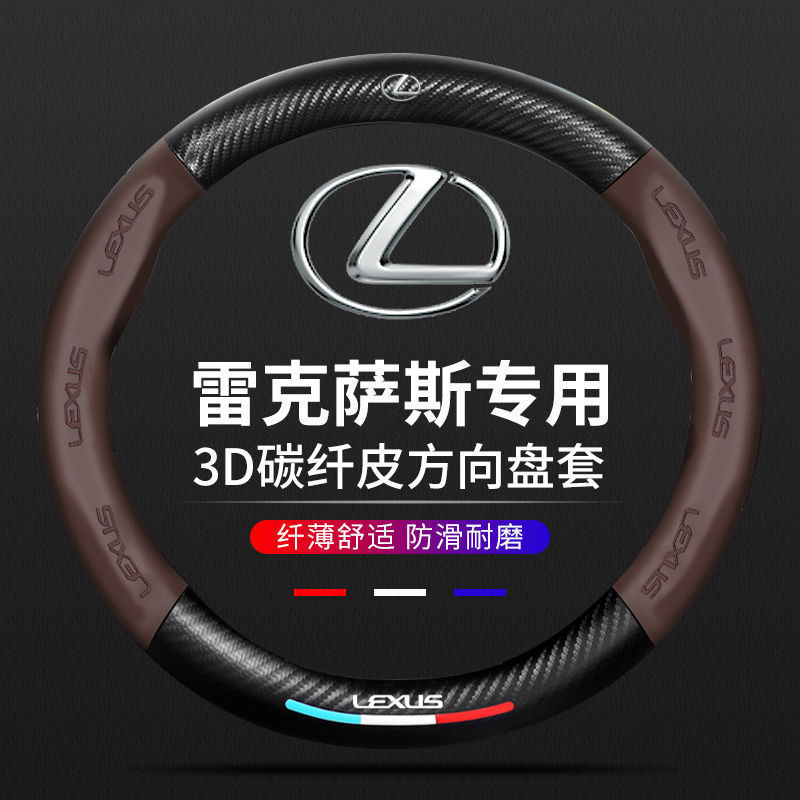 Lexus Lexus ฝาครอบพวงมาลัย ES200 ES300H NX200 RX270 300ES U Grip ฝาครอบพวงมาลัยหนัง