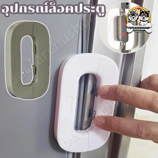 ล็อคประตูบานเลื่อน ตัวล็อกตู้ สายล็อคตู้ อเนกประสงค์ ป้องกัน…