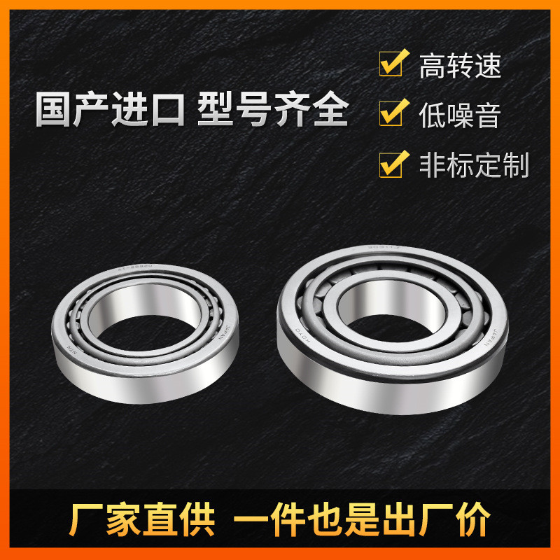 แบริ่งลูกกลิ้งกรวยผนังบาง 32219 32220 32221 22222 3224 32226 32228