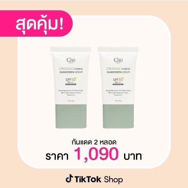 CHO Organic Hybrid Sunscreen Serum Spf50 pa++++ Organic Sunscreen Serum Texture (โปรโมชั่น 2 หลอด)