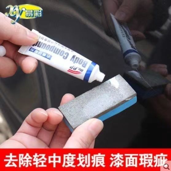 易彩汽车划痕去除剂车用漆面划痕修复去痕研磨剂车身抛光划痕蜡Yicai car scratch remover car paint scratch20251024