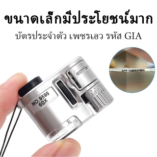 กล้องจุลทรรศน์แว่นขยาย ขนาดเล็ก 60 เท่า พร้อมไฟ LED สําหรับเครื่องประดับ เงินตรา