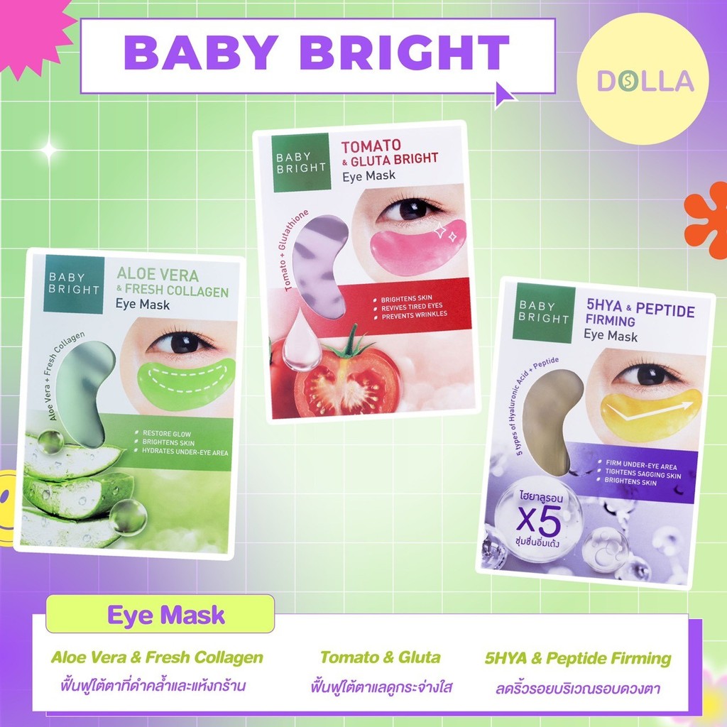 เบบี้ไบร์ท อาย มาส์ก 2.5g BABY BRIGHT Eye Mask 2.5g
