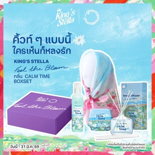 King's Stella x Give me museums คิงส์สเตลล่า ฟีล เดอะ บลูม พรีเมียมเซ็ต Feel The Bloom Premium Set