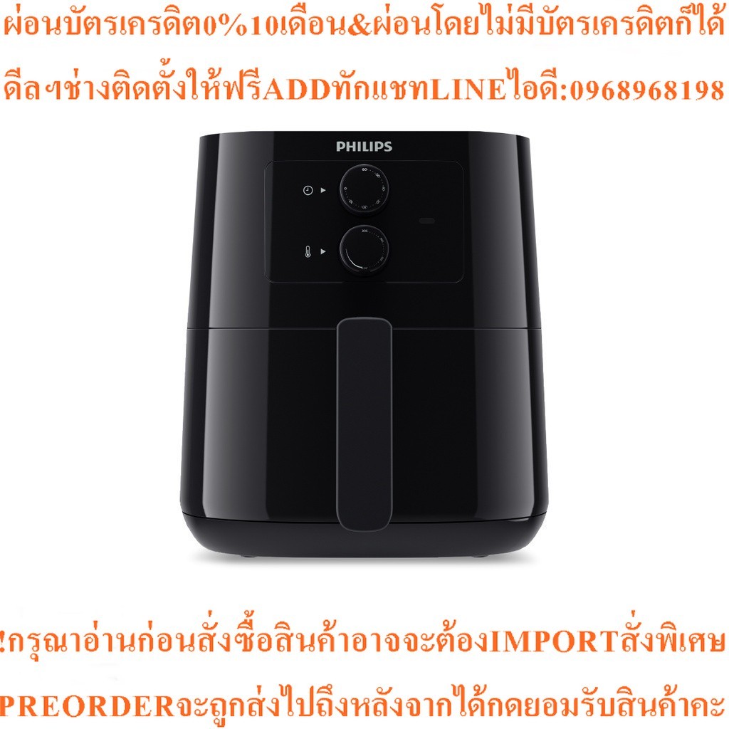 Philips AirFryer หม้อทอดอากาศฟิลิปส์ HD9200/91สินค้าใหม่ๆต้องสั่งเบิกจากศูนย์แท้ๆ100%PREORDERฟรีSOUN