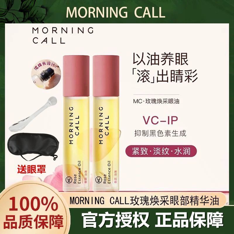 Morning Call Rose แผ่นเสียง 美眼精华油 De Toilette 纹K 黑眼部Morning Call Rose Huan诗语美妆盒