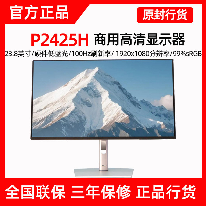 Dell Dell Dell P2425H P2425HE 23.8 นิ้วฮาร์ดแวร์ IPS เกรดอุปกรณ์แสดงผลป้องกันแสงสีฟ้า 100hz สไตล์อิน