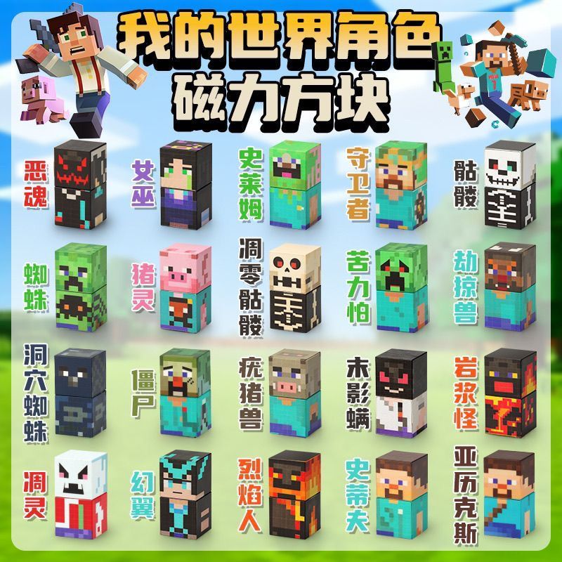 Minecraft Magnetic Cube Steve Magnetic Cube Steve Magnetic Cube Steve Action Figure20251027