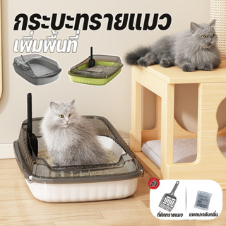 กระบะทรายแมว พื้นที่มากมาย รุ่นขอบสูงมีตะแกรงดักทราย ​พร้อมท…