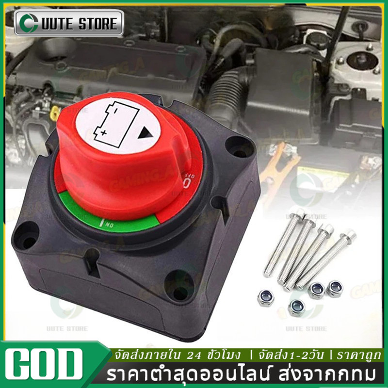 12โวลต์ 600ก สวิทช์แบตเตอรี่ ตัวแยก ตัดป้องกันแบตเตอรี่ตัดการเชื่อมต่อสวิทช์ สวิทช์ไฟค่ายรถบรรทุกอุปกรณ์แบตเตอรี่ลูกบิดส