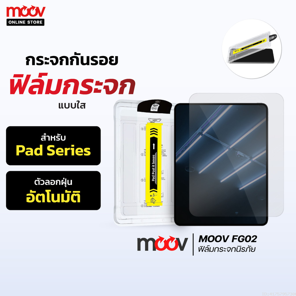 [แพ็คส่ง 1 วัน] Moov FG02 ฟิล์มกระจก กันรอย ใส สำหรับ iPad air4/5gen7/8/10 mini6 Air Pro 2024 Screen