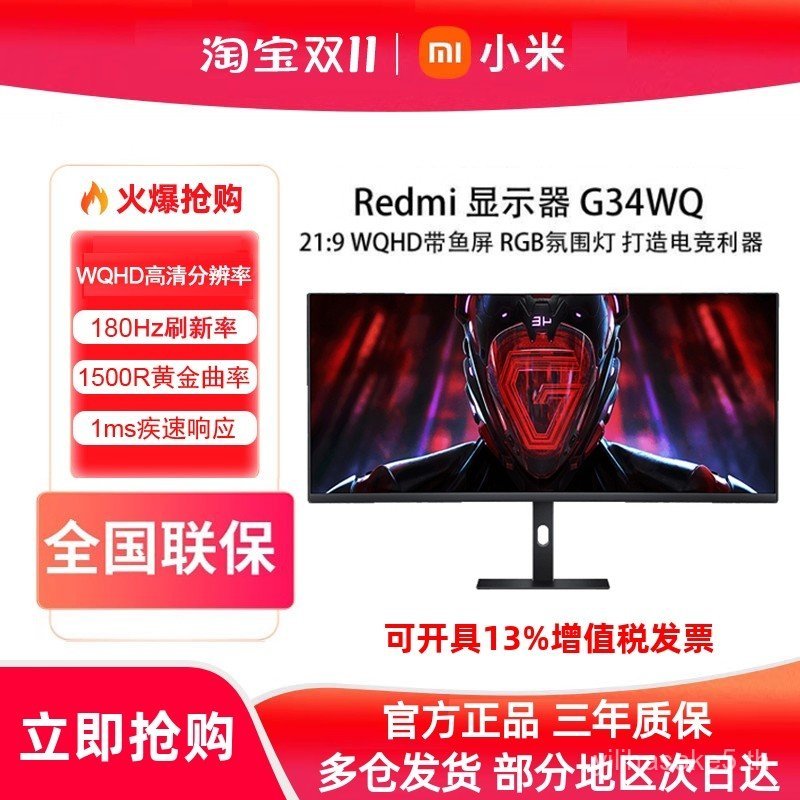 อุปกรณ์แสดงผลโค้ง Redmi G34WQ เกมเล่นเกม Redmi ภายนอก 34 นิ้ว 180Hz พร้อมหน้าจอปลา