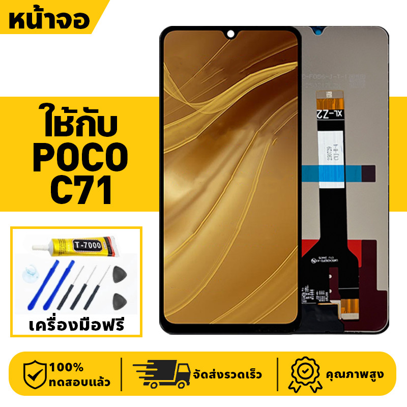 หน้าจอ LCD จอ+ทัช ใช้กับ POCO C71 Lcd Display ผ่านการทดสอบ 100% จอ poco c71 เครื่องมือฟรี