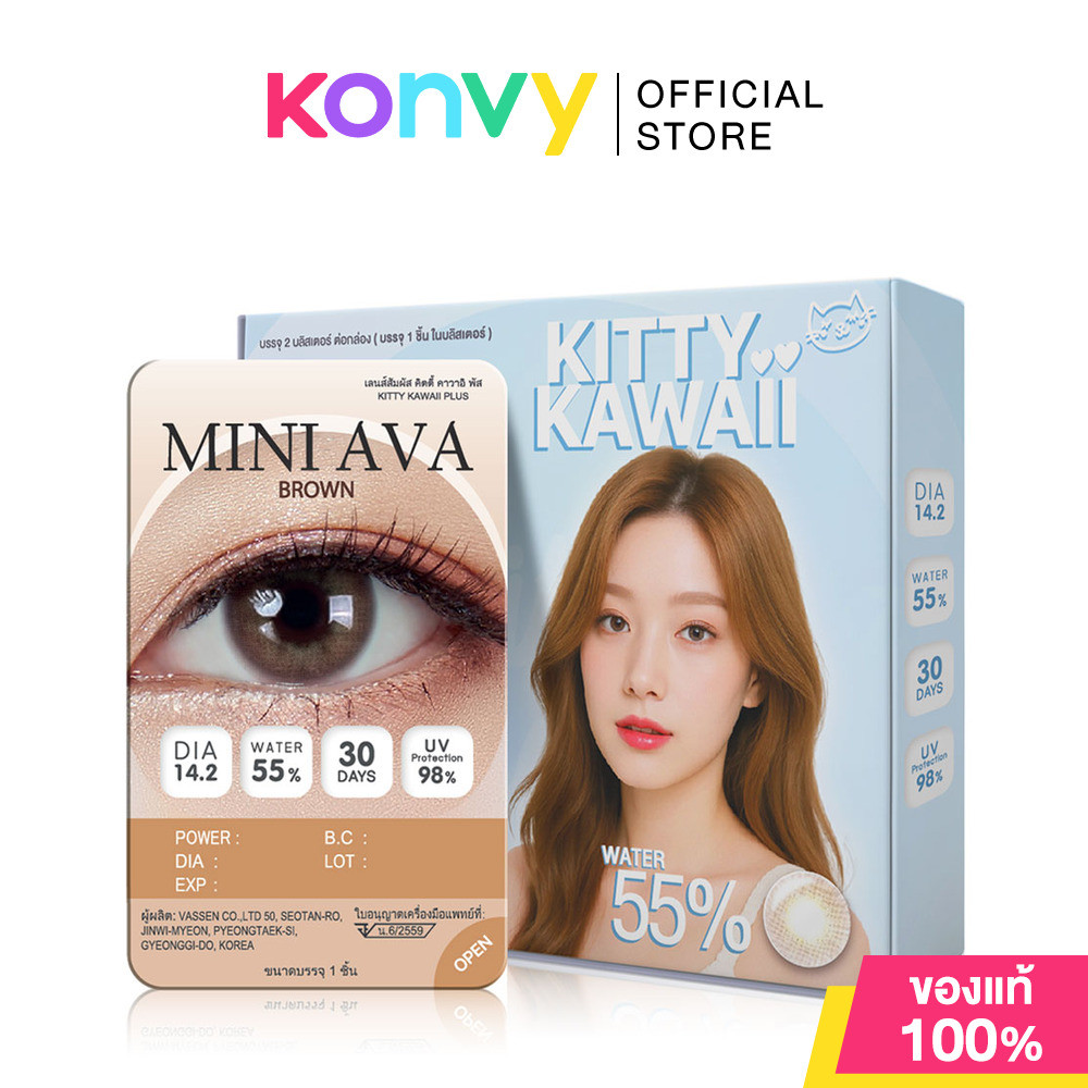 Kitty Kawaii Plus Contact Lens Mini Ava Brown [1 Pair] คิตตี้ คาวาอิ คอนแทคเลนส์แบบรายเดือน 1คู่.