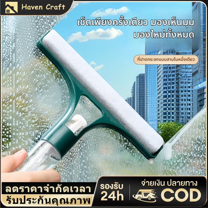 HC ลติฟังก์ชั่นไม้รีดน้ำที่กระจก สเปรย์ฉีดพ่นในตัว แปรงทำความสะอาดหน้าต่าง ไม่ทิ้งคราบ ที่ปัดน้ำฝน ทำความสะอาดกระจก