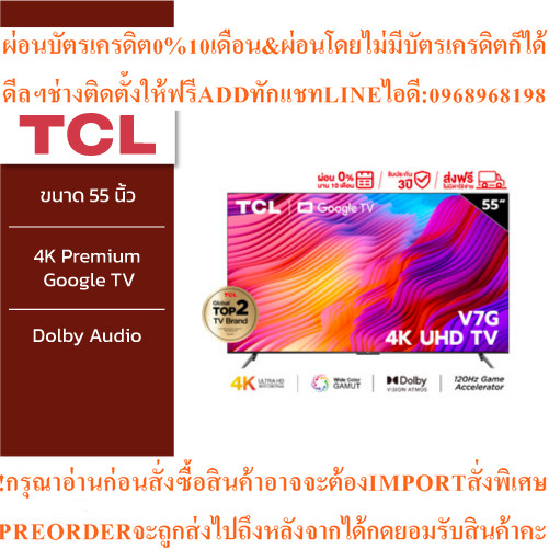 TCL ทีวี 55 นิ้ว 4K Premium Google TV รุ่น 55V7G Netflix & Youtube & MEMC 60HZ-Wifi, WCG, Freesync,D