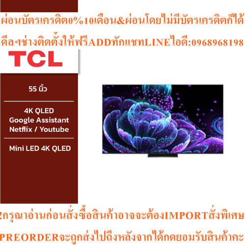 TCL Mini LED 4K QLED ทีวี 55 นิ้ว Google TV รุ่น 55C835 MEMC120Hz / 4K QLED / Google Assistant / Net