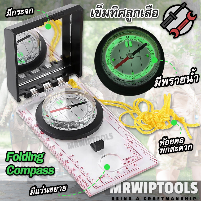 Folding Compass เข็มทิศลูกเสือ ห้อยคอ เข็มทิศ เข็มทิศพกพา เข็มทิศนักเรียน กันน้ำ มีกระจก เครื่องมือสำหรับใช้หาทิศทาง