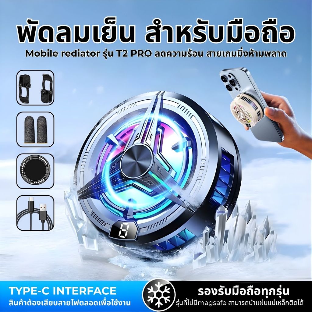 พัดลมระบายความร้อนมือถือ T2 PRO เล่นเกม แสงไฟ RGB เย็นเร็ว เสียงเงียบ ใช้งานได้กับทุกรุ่น พัดลมติดมือถือ พัดลมเย็น