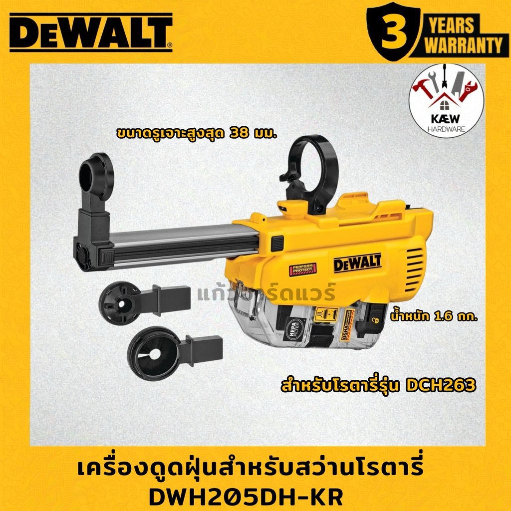 DEWALT เครื่องดูดฝุ่นสำหรับสว่านโรตารี่ DCH263 รุ่น DWH205DH-KR พร้อมส่ง