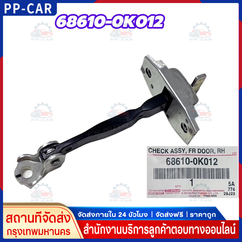 TOYOTA กันเลยประตูหน้า VIGO, FORTUNER , VIOS ปี 2003, ใส่ได้ทั้งซ้ายและขวา รหัสแท้ 68610-0K012