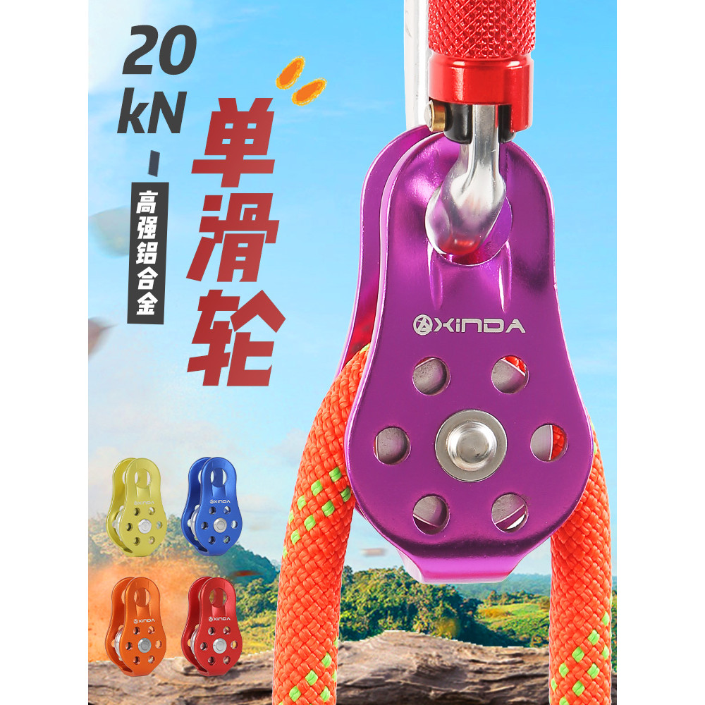 Xinda Outdoor Fixed Mountaineering Single Pulley Suspended Pulley Crossing Rope Climbing Rope Pulley