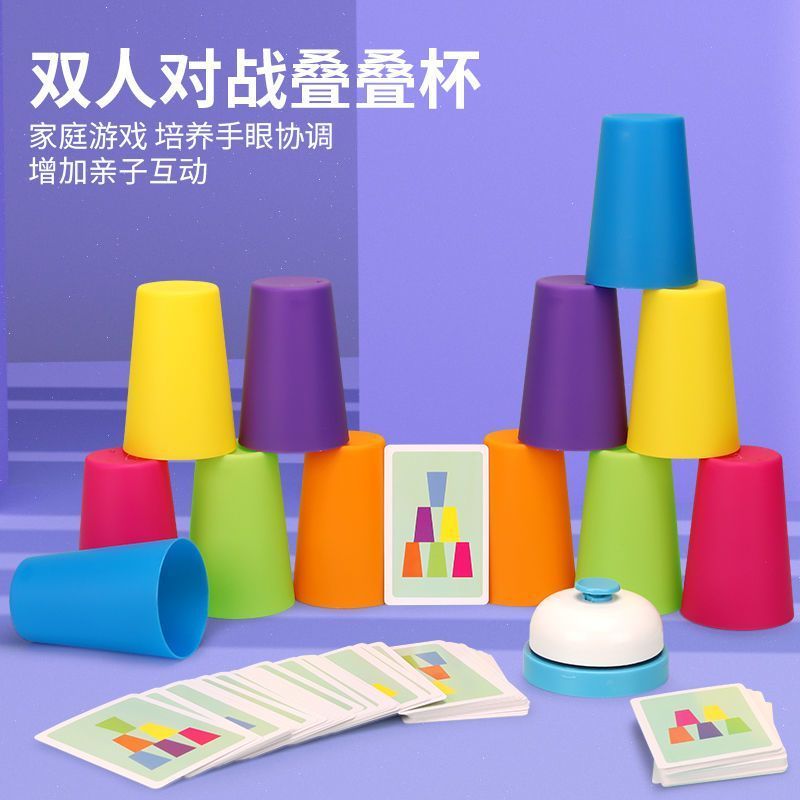 . 儿童益智类逻辑思维训练叠杯亲子互动幼儿园玩具叠叠杯桌游戏Children's Puzzle Logic Thinking Training Stacking Cup Parent Child In