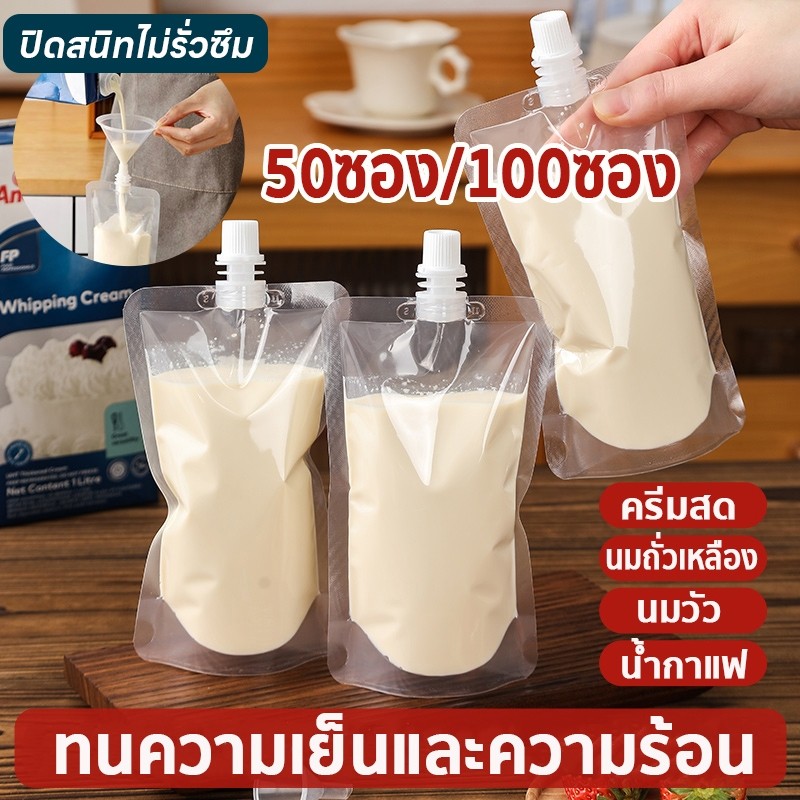(50 ใบ)🎁ถุงใส่น้ำฝาเกลียว 🎁ถุงฝาเกลียว ก้นตั้งได้ ถุงใส่น้ำ ใส่เยลลี่ ถุงใส่น้ำ ถุงใส่น้ำจิ้ม ใส่เยลลี่ กรวยกรอก + ฝาปิด