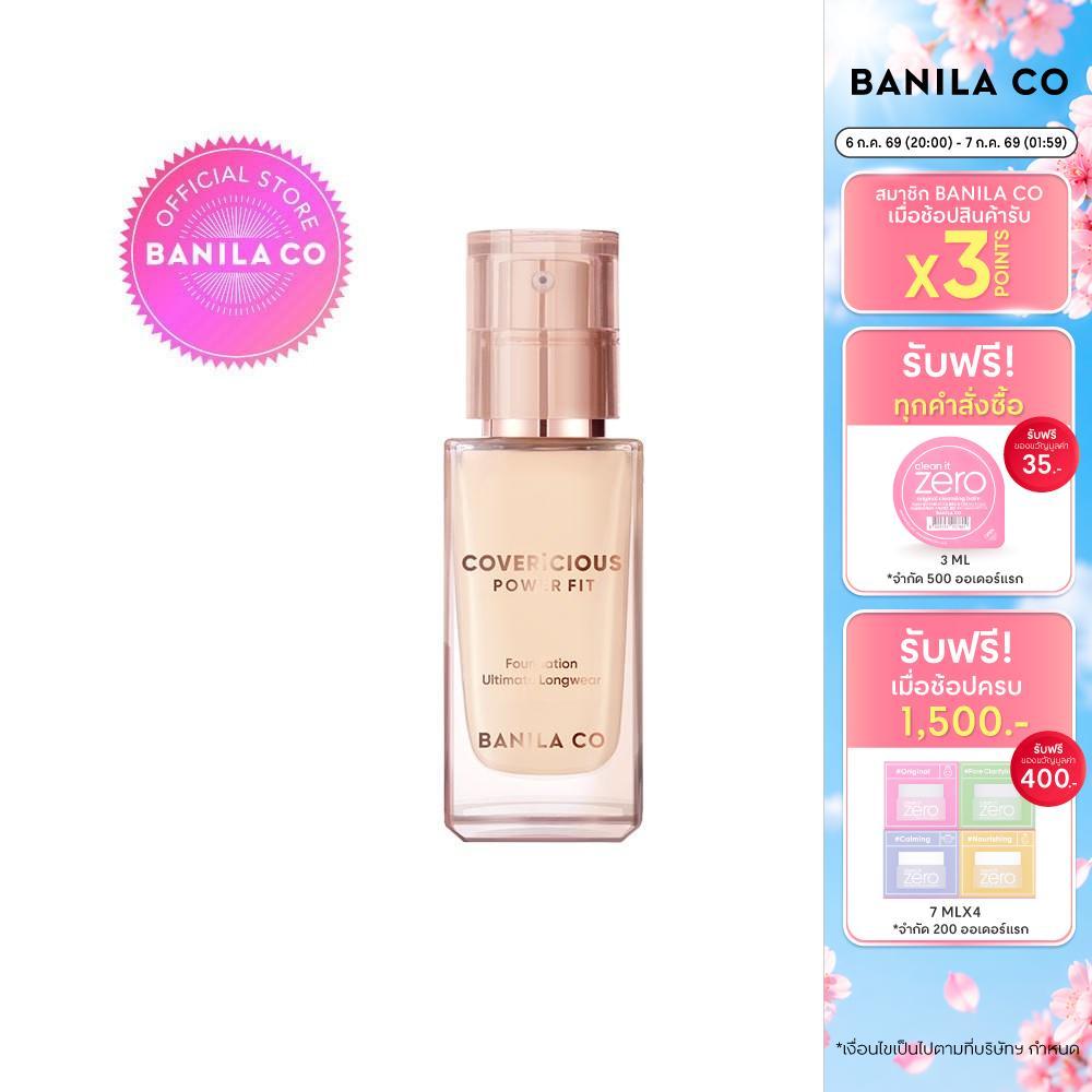 BANILA CO Covericious Power Fit Foundation 30ml. โคเวอริเชียส พาวเวอร์ ฟิท ฟาวเดชั่น 30มล.