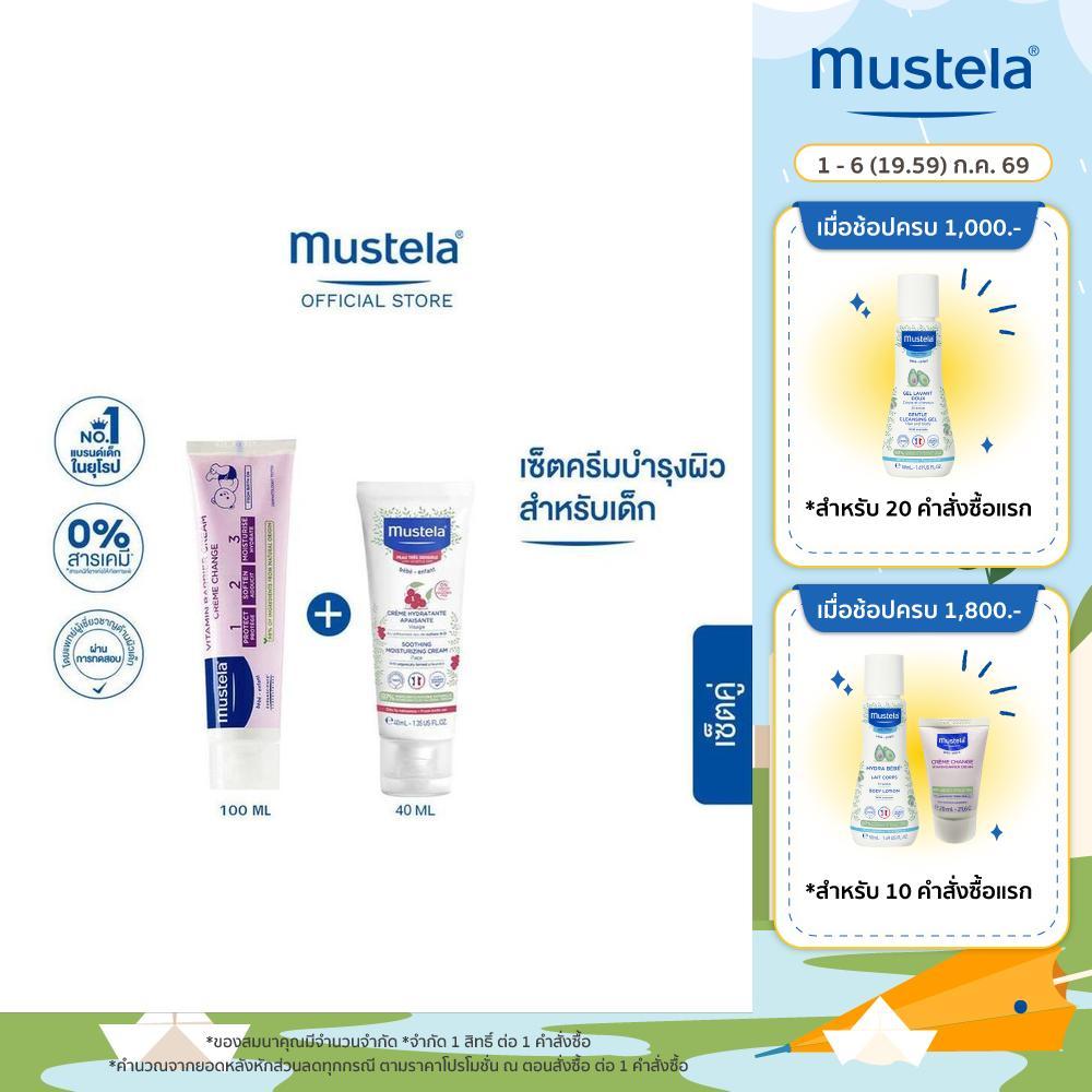 Mustela Baby 123 Vitamin Barrier Cream 100ml & Baby Soothing Moisturizing Face Cream 40ml (ครีมทาผื่นผ้าอ้อม,โลชั่นเด็ก)