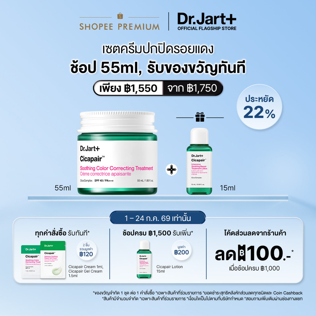 Dr.Jart+ Cicapair Soothing Color Correcting Treatment 55/15 ml | Instant Conceal Redness |