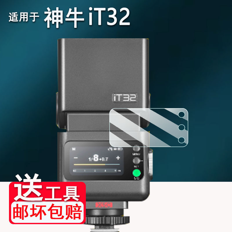 [คลังสินค้าพร้อม] เหมาะสําหรับ Godox it32 Flash Tempered Film Godox iT30Pro Film Godox V1mid Screen 