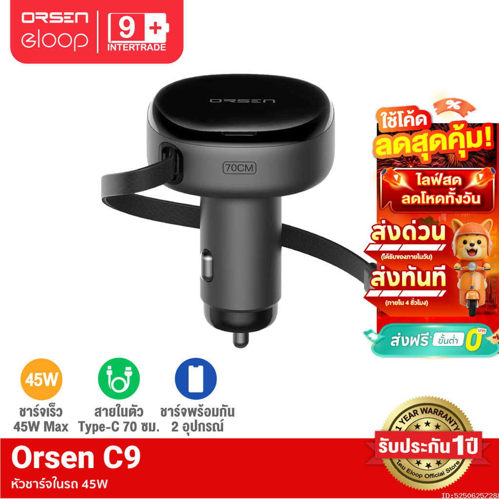 [ส่งไว] Orsen by Eloop C9 Car Charger Type C หัวชาร์จ 45W ชาร์จในรถ มีสายในตัว 70 ซม. PD QC3.0 PPS