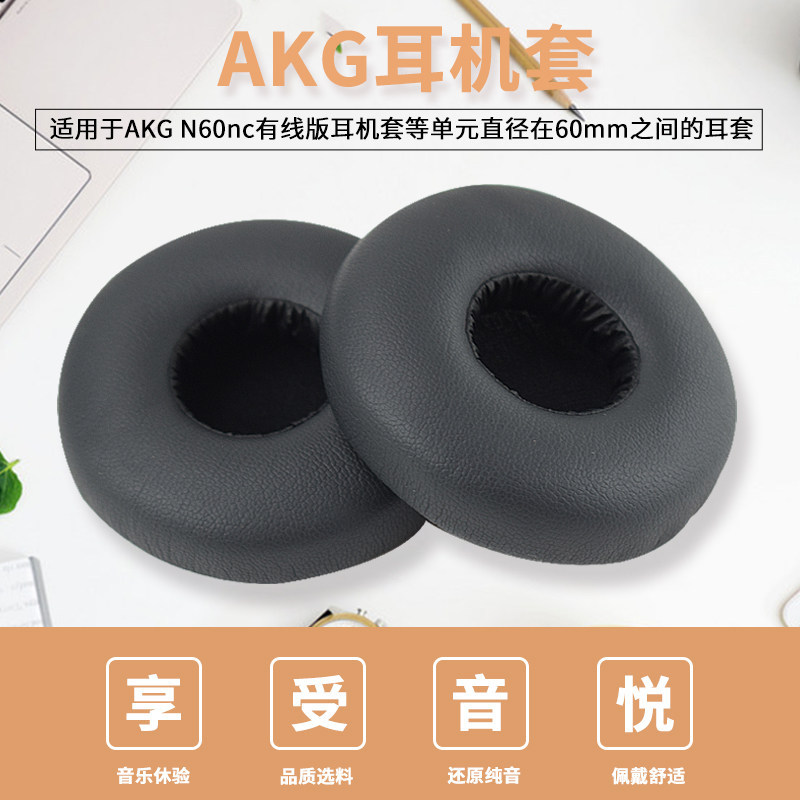 เหมาะสําหรับ AKG Love Technology N60nc รุ่นแบบมีสาย Earmuffs หูฟัง N60BT ไร้สายบลูทูธ Earmuffs หูฟัง