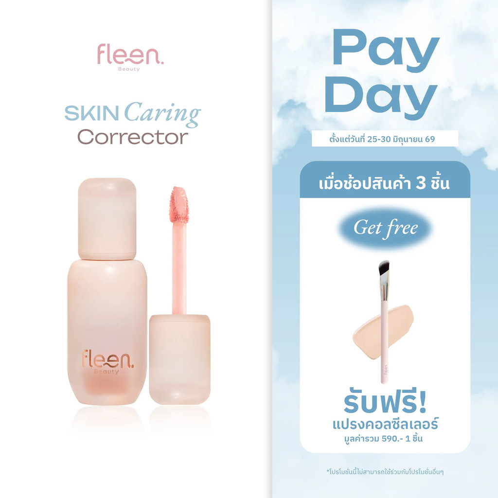 [ซื้อ 3 ชิ้น แถมฟรี แปรงคอลซีลเลอร์] Fleen Beauty Skin Caring Corrector ฟลีน บิวตี้ คอเรคเตอร์ #สกิน