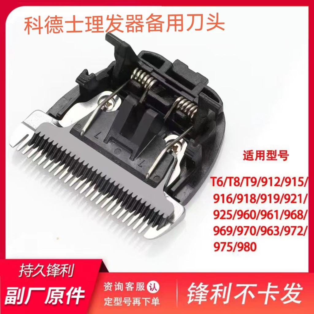 เหมาะสําหรับ Cordes ตัดผม Clippers T6 T9 916 980 969 101 802 ใบมีดอุปกรณ์เสริม Sharp ไม่มี Stuck 7.2