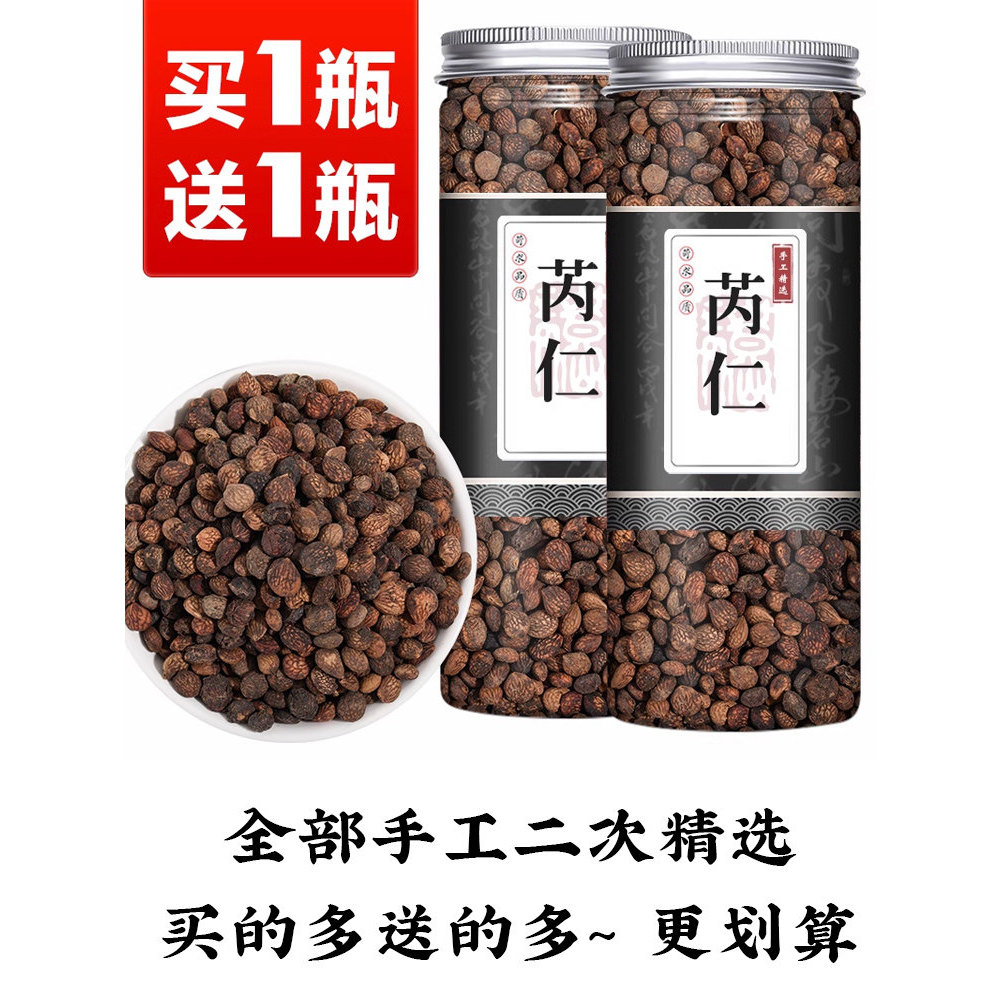[ซื้อ 1 แถม 1 รวม 2 ขวด] Ruiren Ren Nuclear Nuclear Nuclear Mei Nut วัสดุสมุนไพรจีน