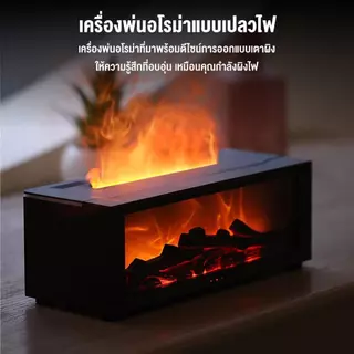 เครื่องพ่นอโรมาเปลวไฟ มีรีโมท ตั้งเวลาได้ ไฟLED เพิ่มความชื้น เครื่องพ่นไอน้ำ aroma diffuser