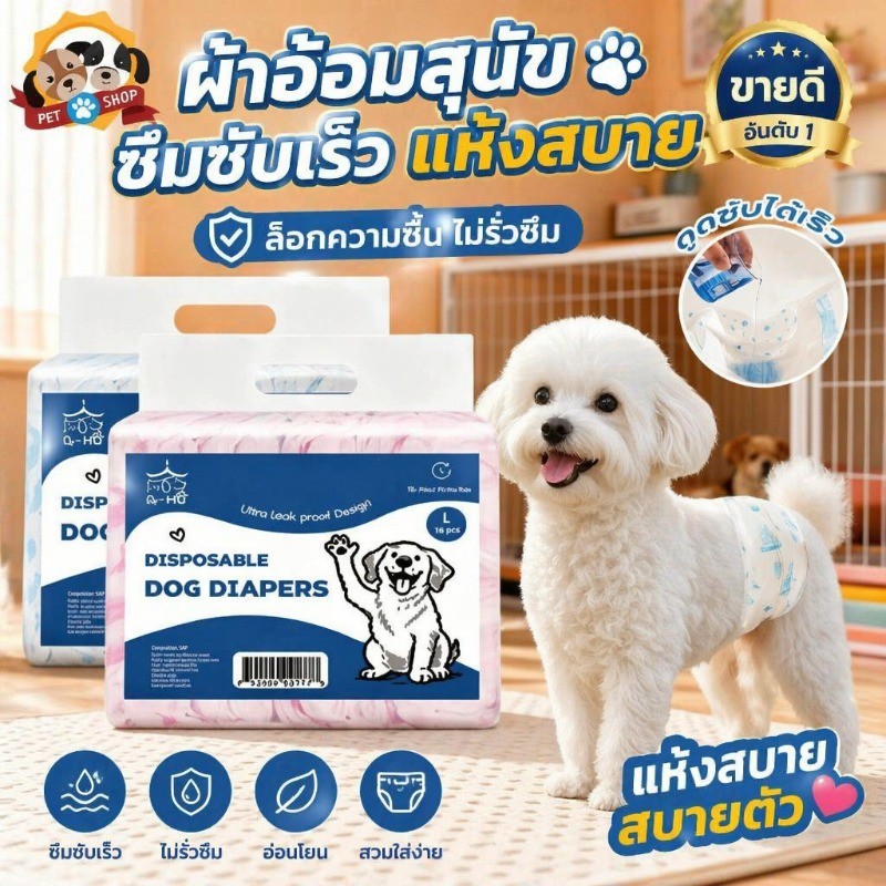 BHQ ผ้าอ้อมสัตว์เลี้ยง ชายและหญิง แพมเพิสสุนัข ดูดซับได้เร็ว แบบใช้แล้วทิ้ง ระบายอากาศดี ดูดซับได้เร็ว