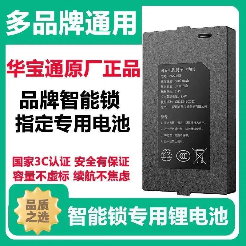 เหมาะสําหรับ Desman Smart Lock Q2/Q3/Q5/Q50/R7P/R8/Q7/Q8 Series 5,000mAh Y26627314