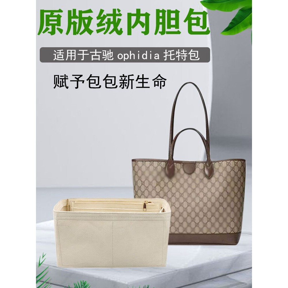 เหมาะสําหรับ gucci gucci opidia Mini/Medium Tote Bag Liner Bag ในกระเป๋า GG Lining Bag สนับสนุนการจั