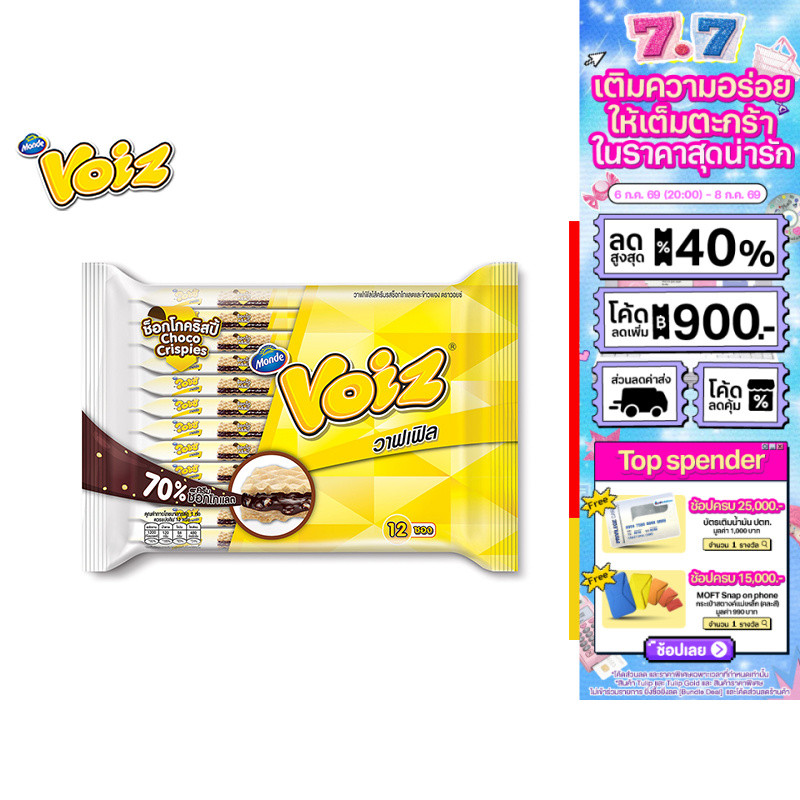 Voiz Waffle Crunch Choco Crispies วอยซ์ วาฟเฟิลครันช์ ช็อกโกคริสปี้ 21 กรัม 12 ซอง