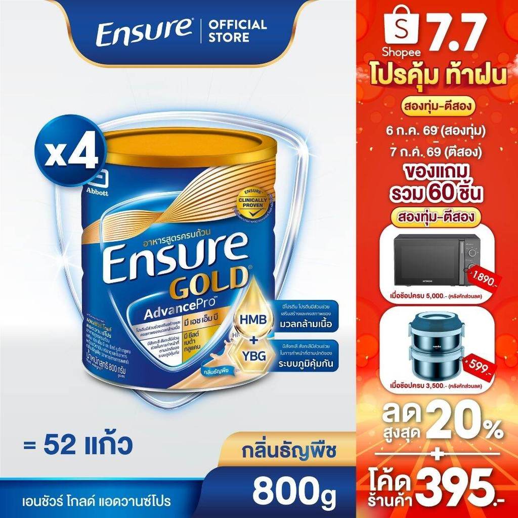 [AWO][ส่งฟรี] เอนชัวร์ โกลด์ แอดวานซ์โปร กลิ่นธัญพืช 800 กรัม 4 กระป๋อง Ensure Gold AdvancePro Wheat 800g x4