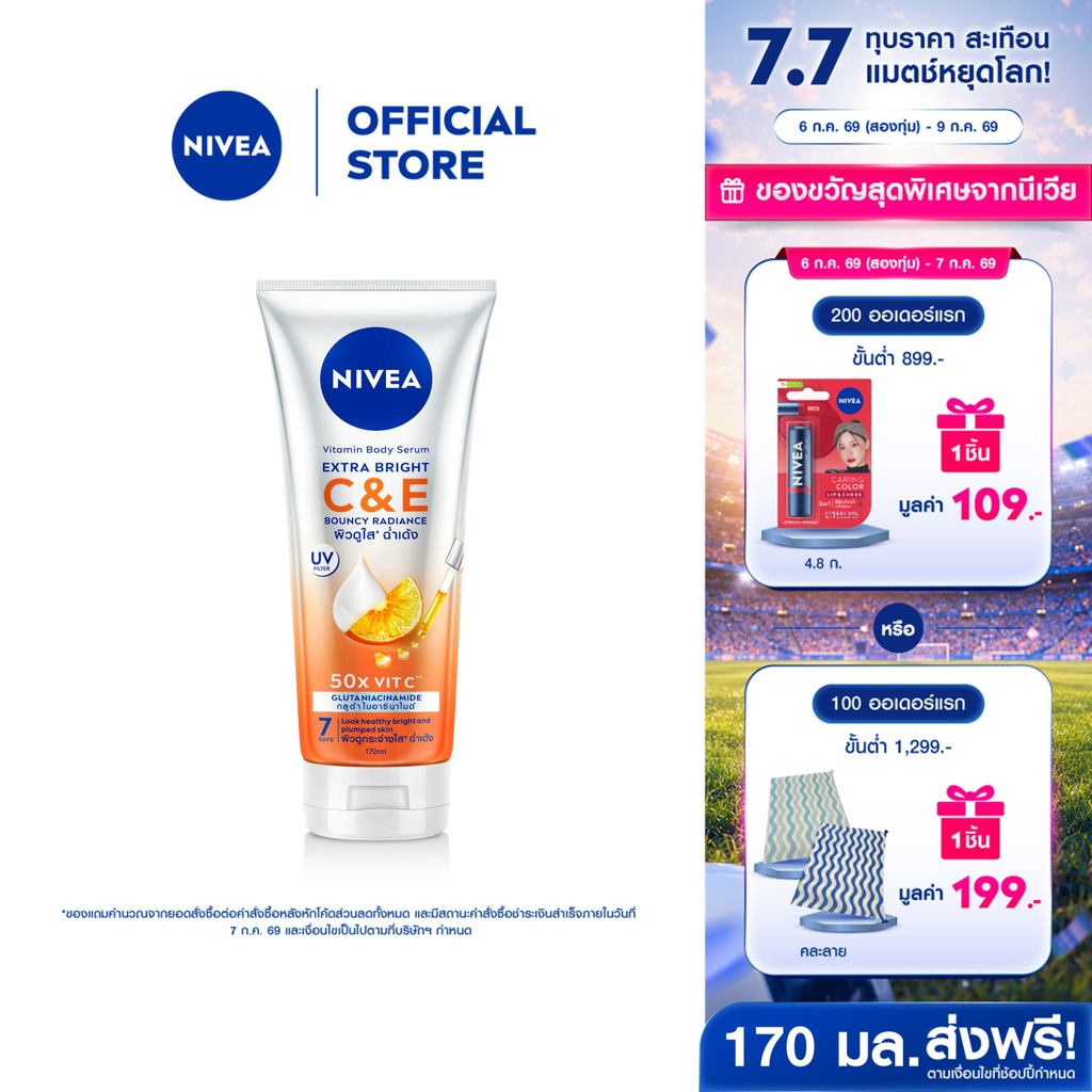 นีเวีย วิตามิน บอดี้ เซรั่ม เอ็กซ์ตร้า ไบรท์ ซี แอนด์ อี 30 มล. NIVEA โลชั่น Body lotion