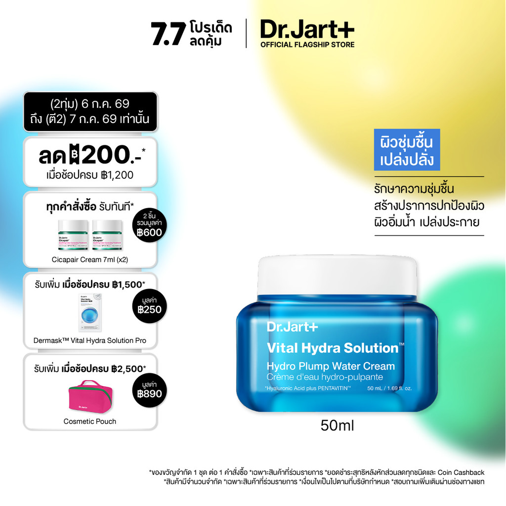 Dr.Jart+ Vital Hydra Solution™ Hydro Plump Water Cream(50ml) - วอเตอร์ ครีม