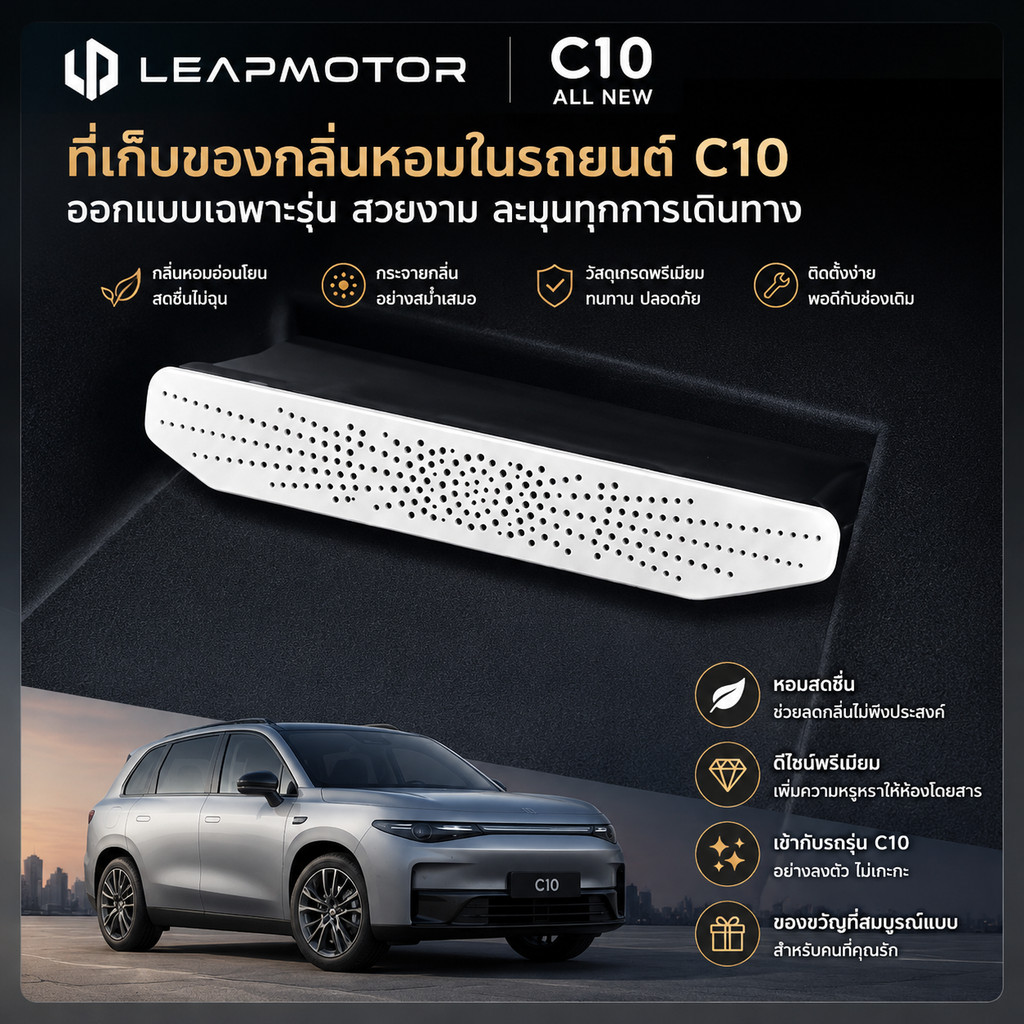 2025 Leap มอเตอร์ C10 Leap ไฟฟ้ารถ/SUV เฉพาะดัดแปลงอุปกรณ์เสริมที่นั่งด้านหลังเครื่องปรับอากาศ Air O