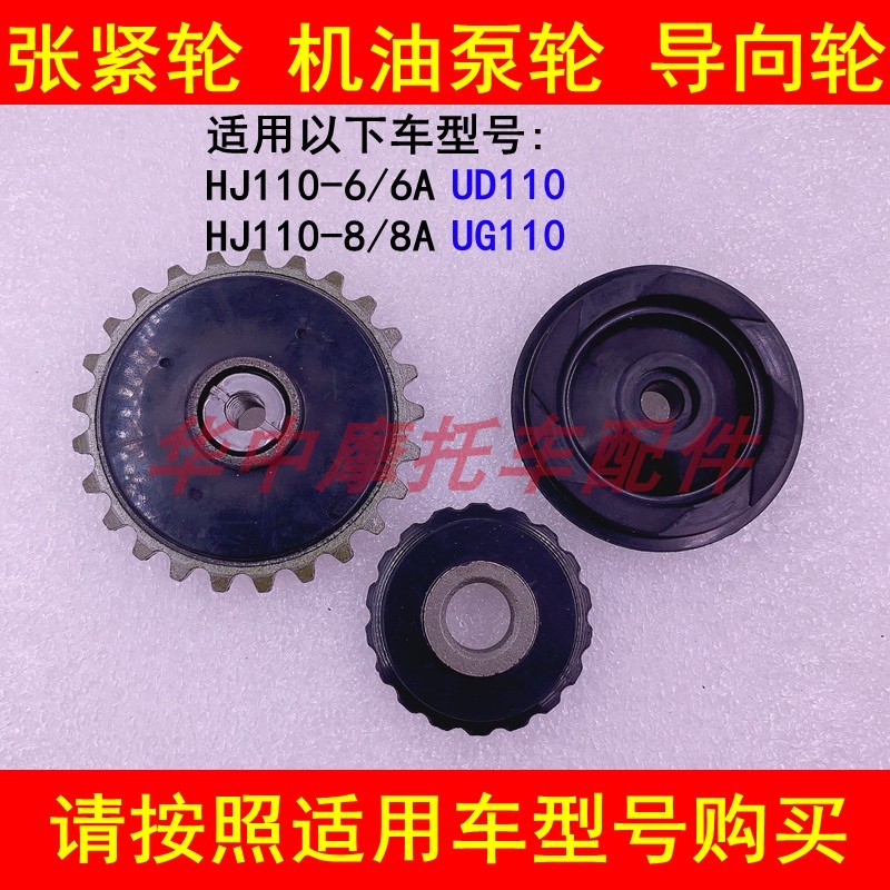 เหมาะสําหรับ Haojue HJ110-6/6A/8 UD/UG110 คานโค้งรถจักรยานยนต์ล้อความตึงเครียดปั๊มน้ํามันล้อท่องเที่